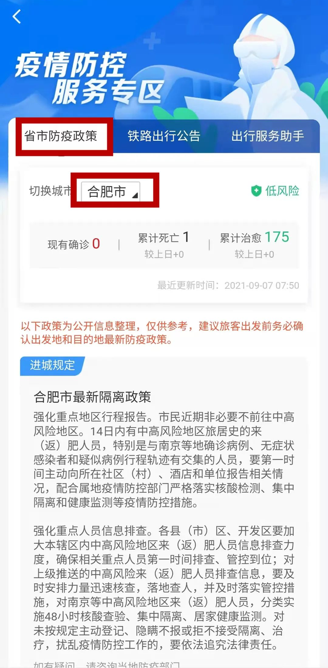 合肥疫情防控最新规定，筑牢防线，守护城市安全