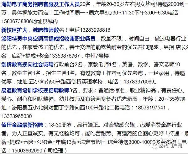 泌阳最新招聘信息更新与解读