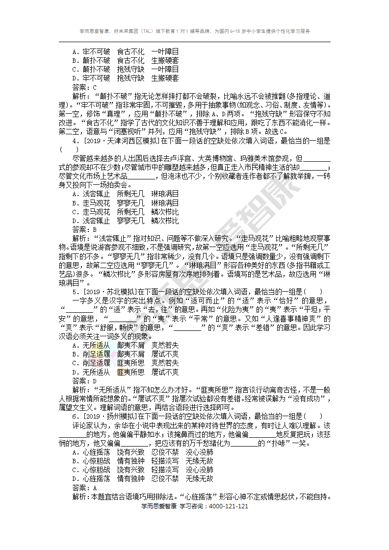 新奥天天免费资料四字成语｜实地解释定义解答