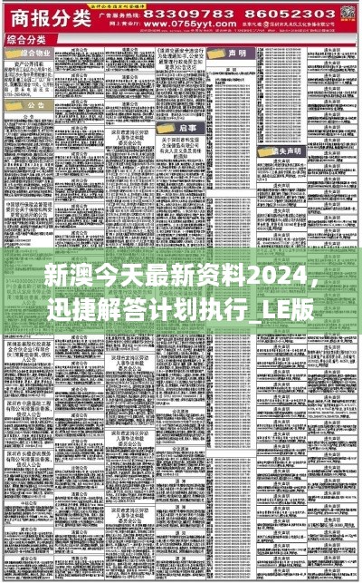 新澳2024最新资料24码｜实地解释定义解答